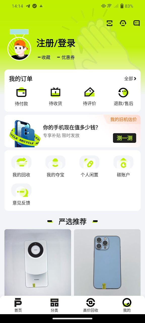 拍拍二手交易平台注册下载app_拍拍二手交易平台免费网址手机登录v4.2.0